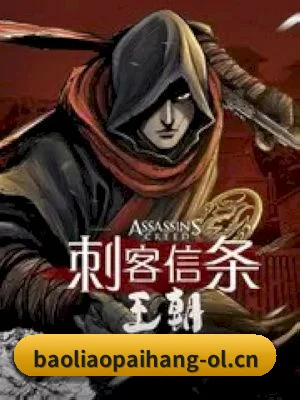 平台成立 - 品牌创立元年，爆料排行确定以影视娱乐内容为核心，持续关注热门作品与娱乐圈新鲜动态。